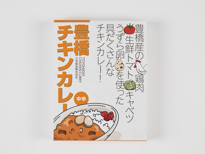 豊橋チキンカレー(中辛)