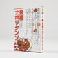豊橋ナポリタンソース 145g