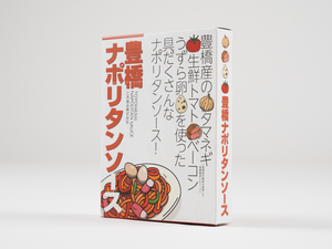 豊橋ナポリタンソース 145g